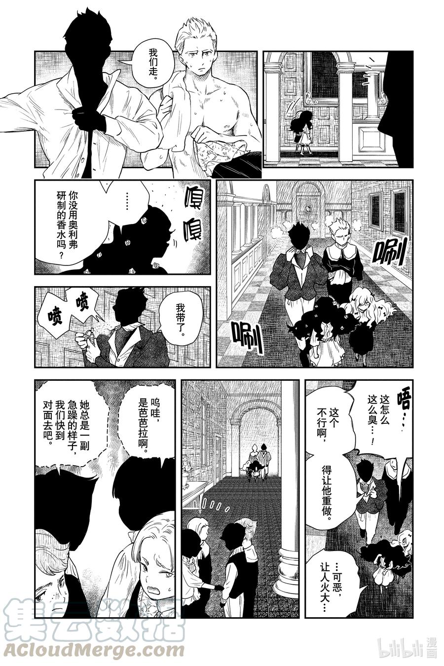 《影宅》第52话 四组戴星者 第4页