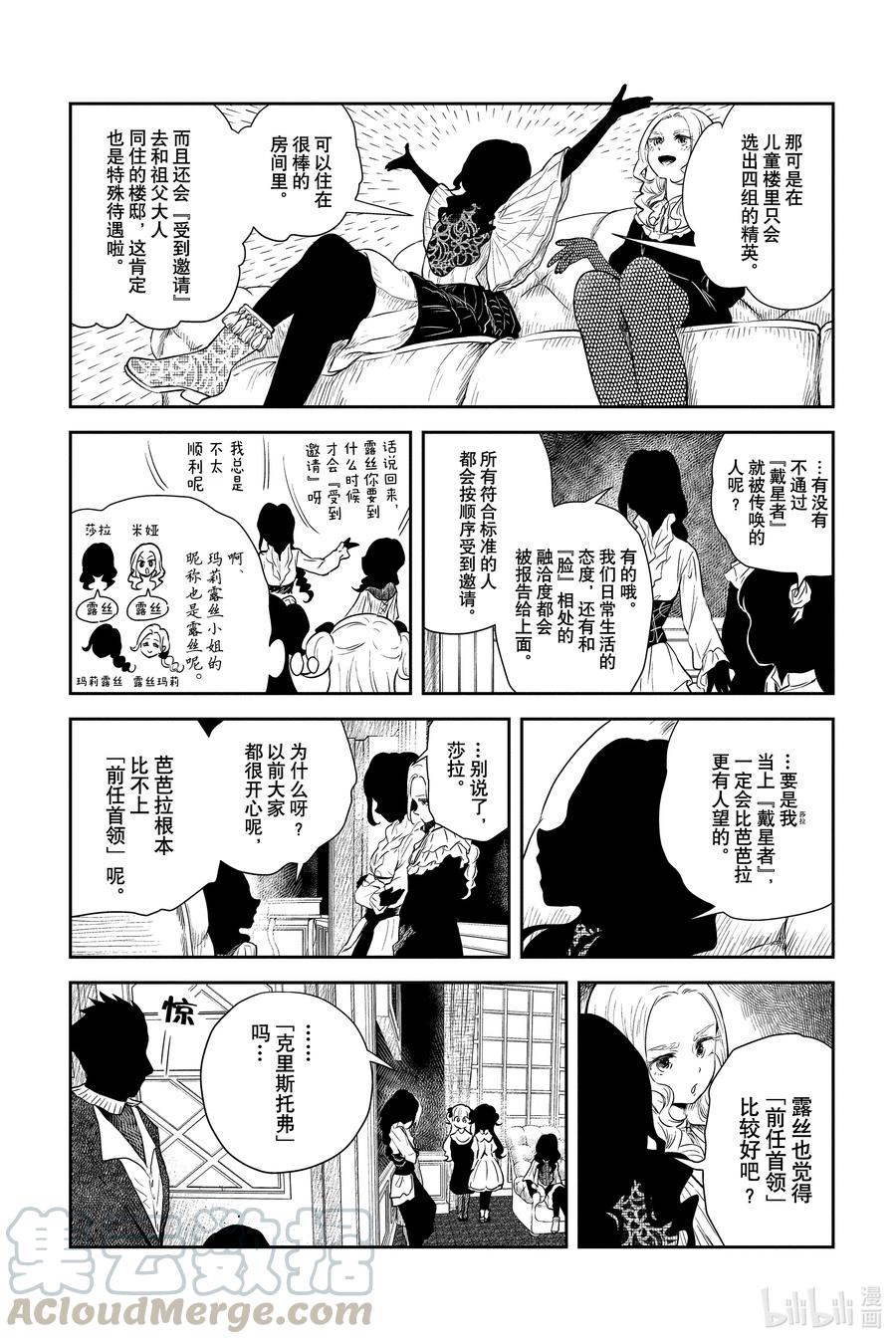 《影宅》第52话 四组戴星者 第6页
