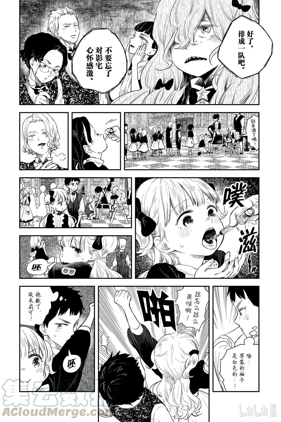 《影宅》第53话 狂欢会 第9页