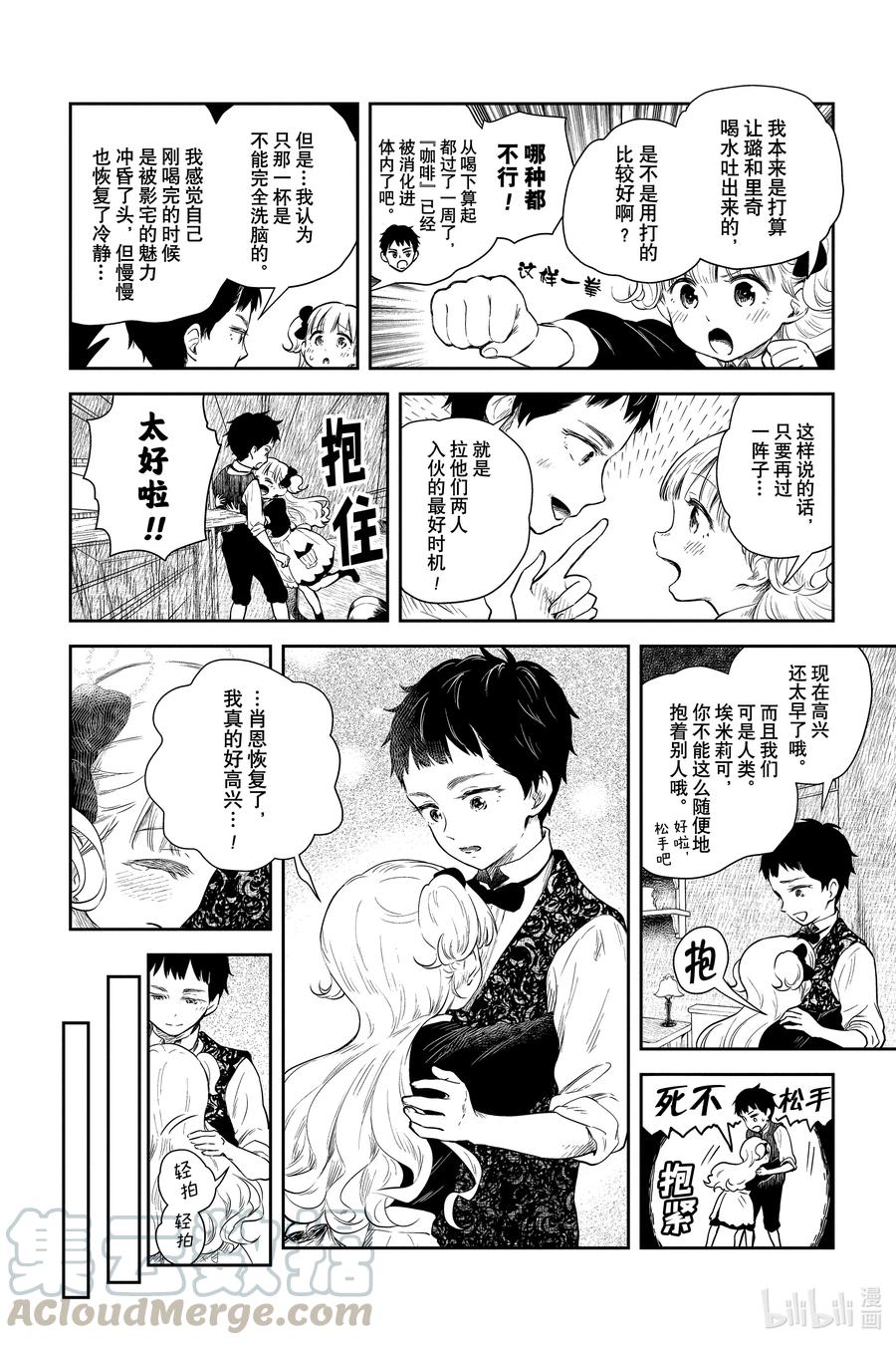 《影宅》第53话 狂欢会 第4页