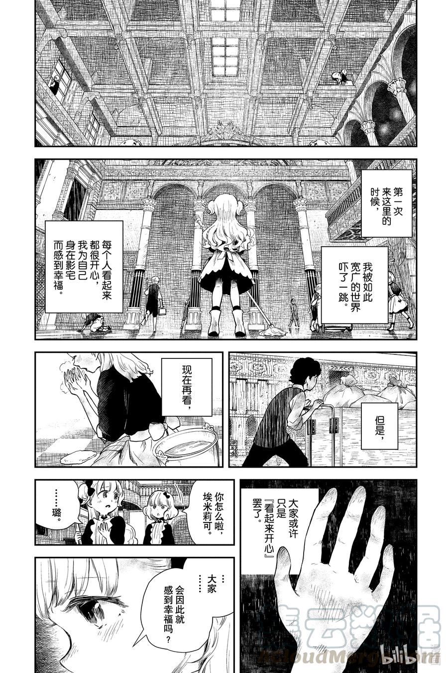 《影宅》第53话 狂欢会 第6页