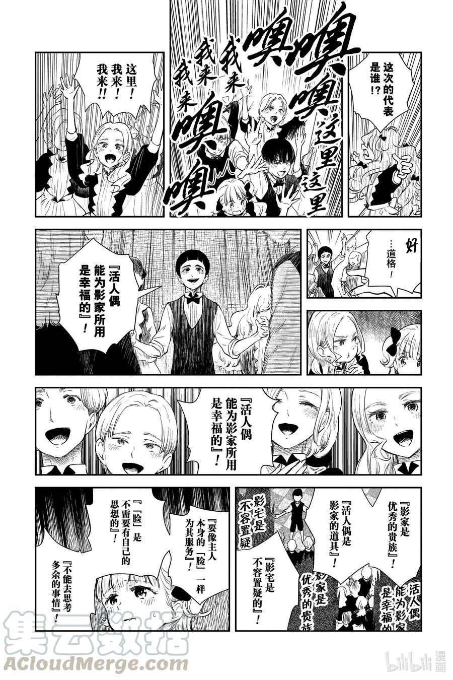 《影宅》第53话 狂欢会 第10页
