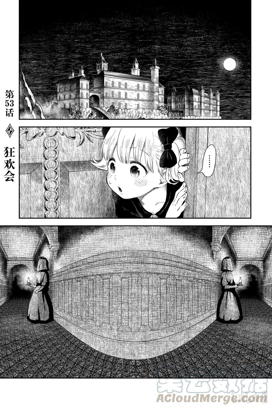 《影宅》第53话 狂欢会 第1页