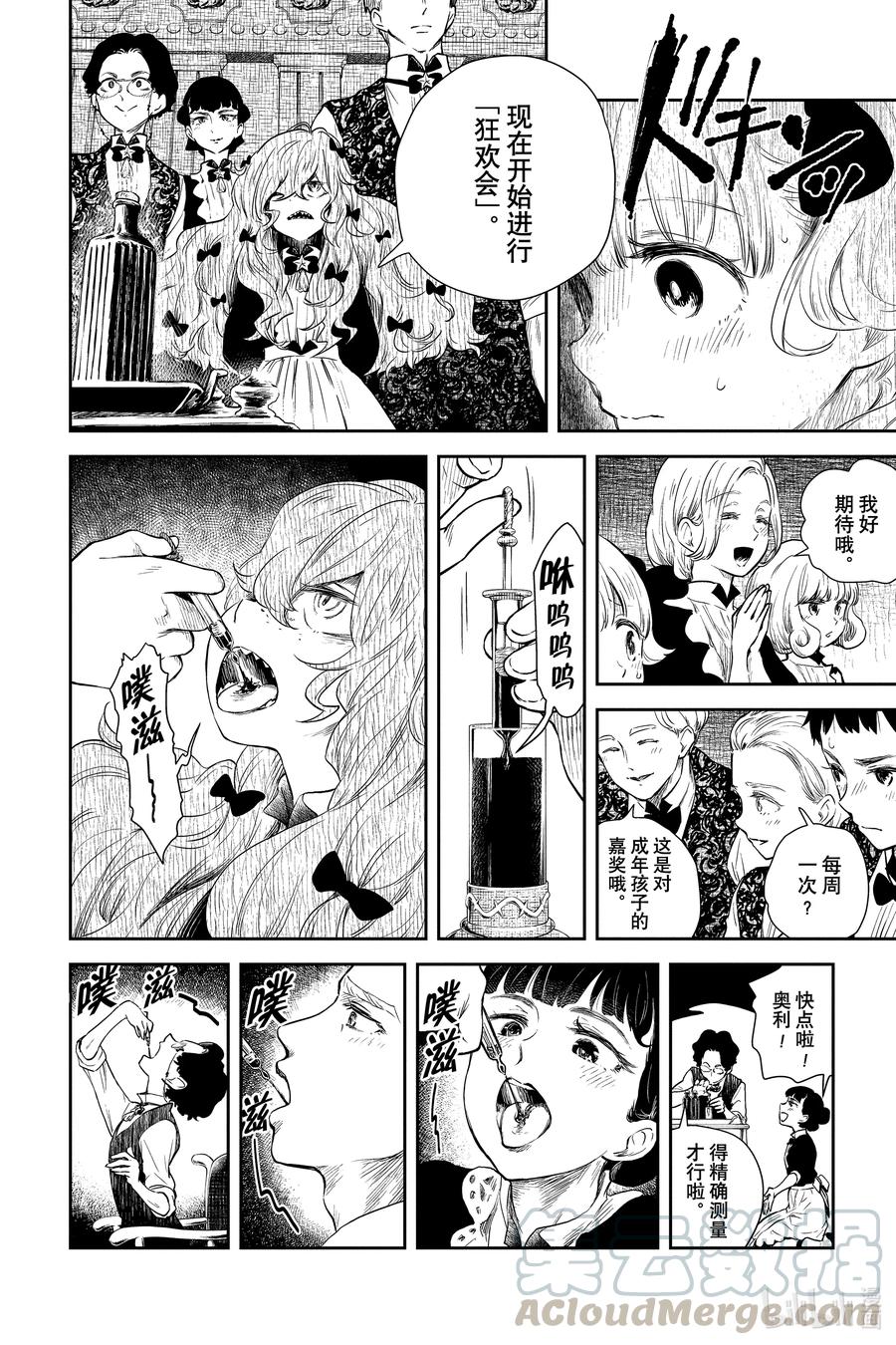 《影宅》第53话 狂欢会 第8页