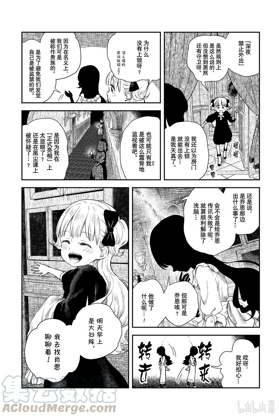 《影宅》第53话 狂欢会 第2页