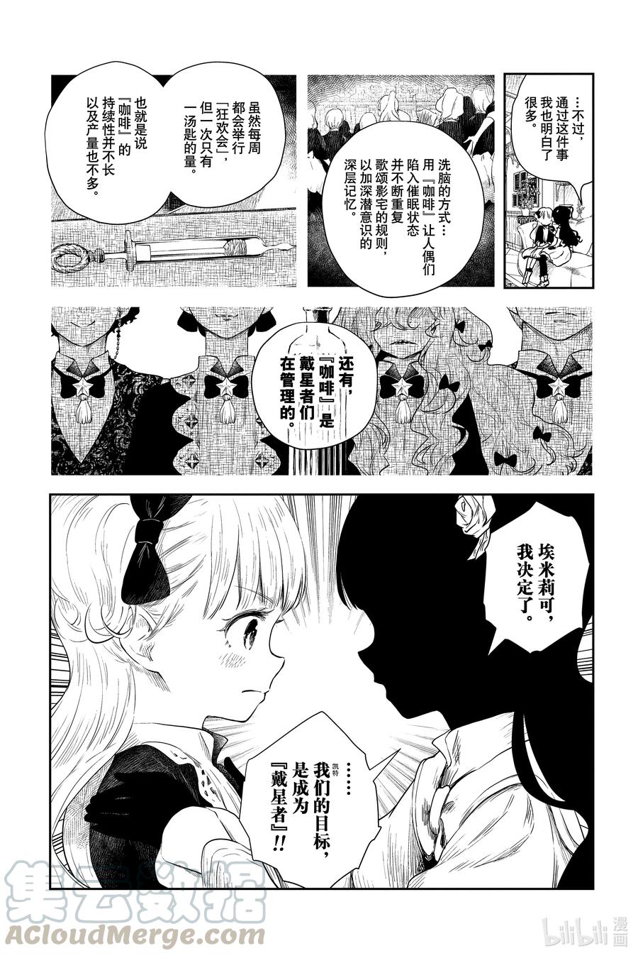《影宅》第53话 狂欢会 第12页