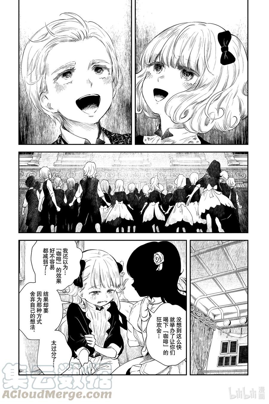《影宅》第53话 狂欢会 第11页