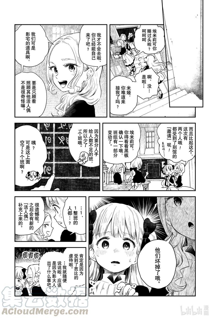 《影宅》第53话 狂欢会 第5页