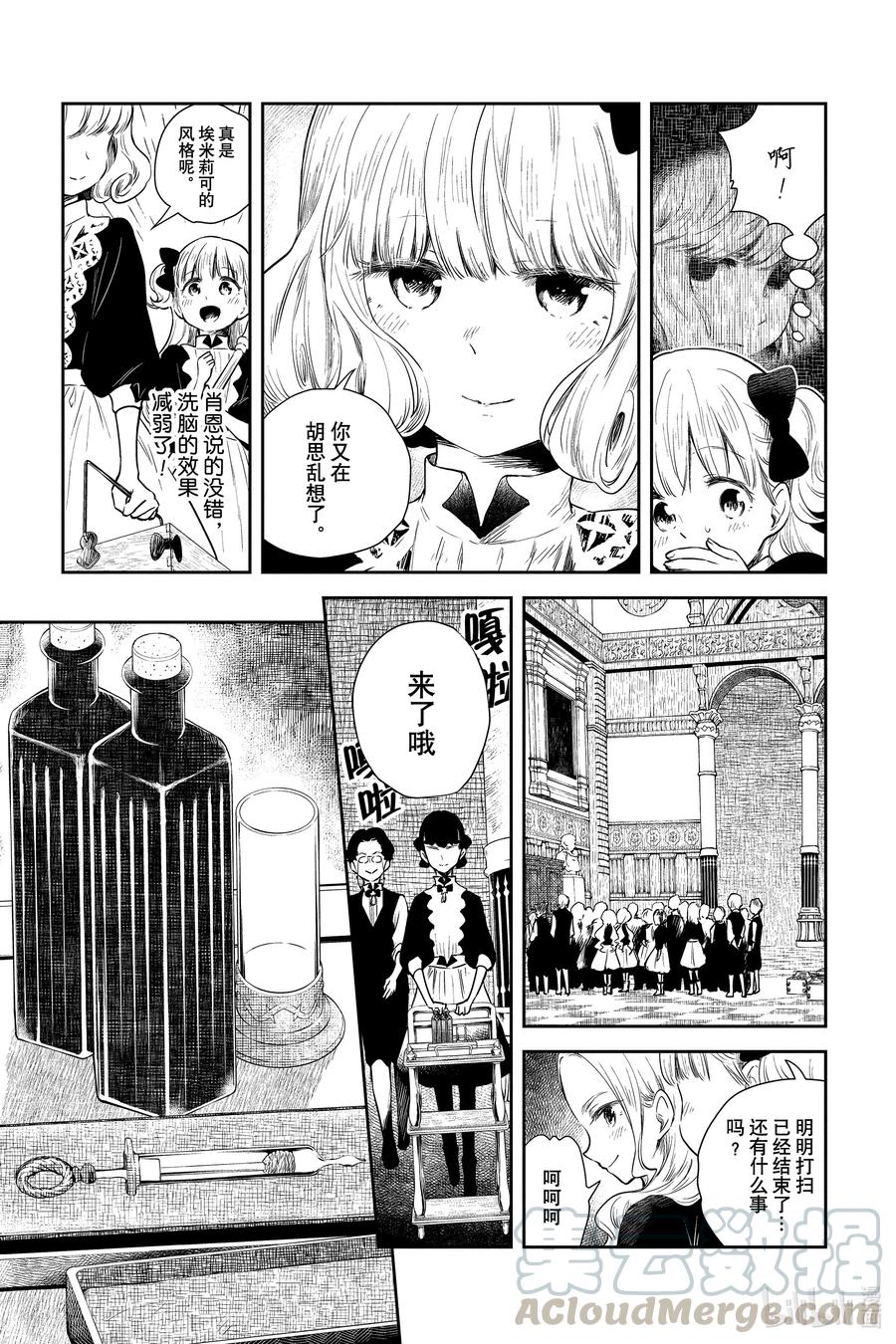 《影宅》第53话 狂欢会 第7页