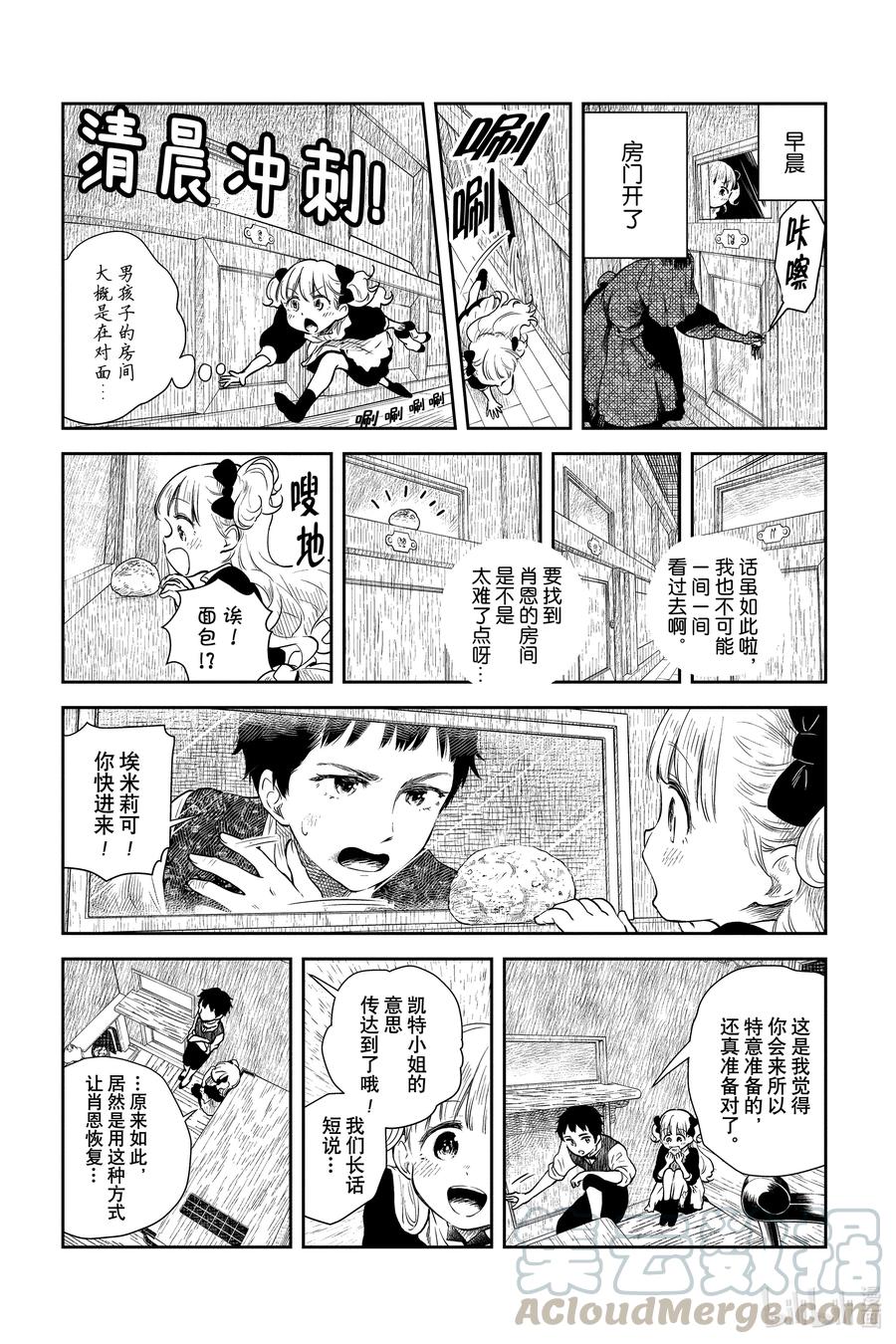 《影宅》第53话 狂欢会 第3页