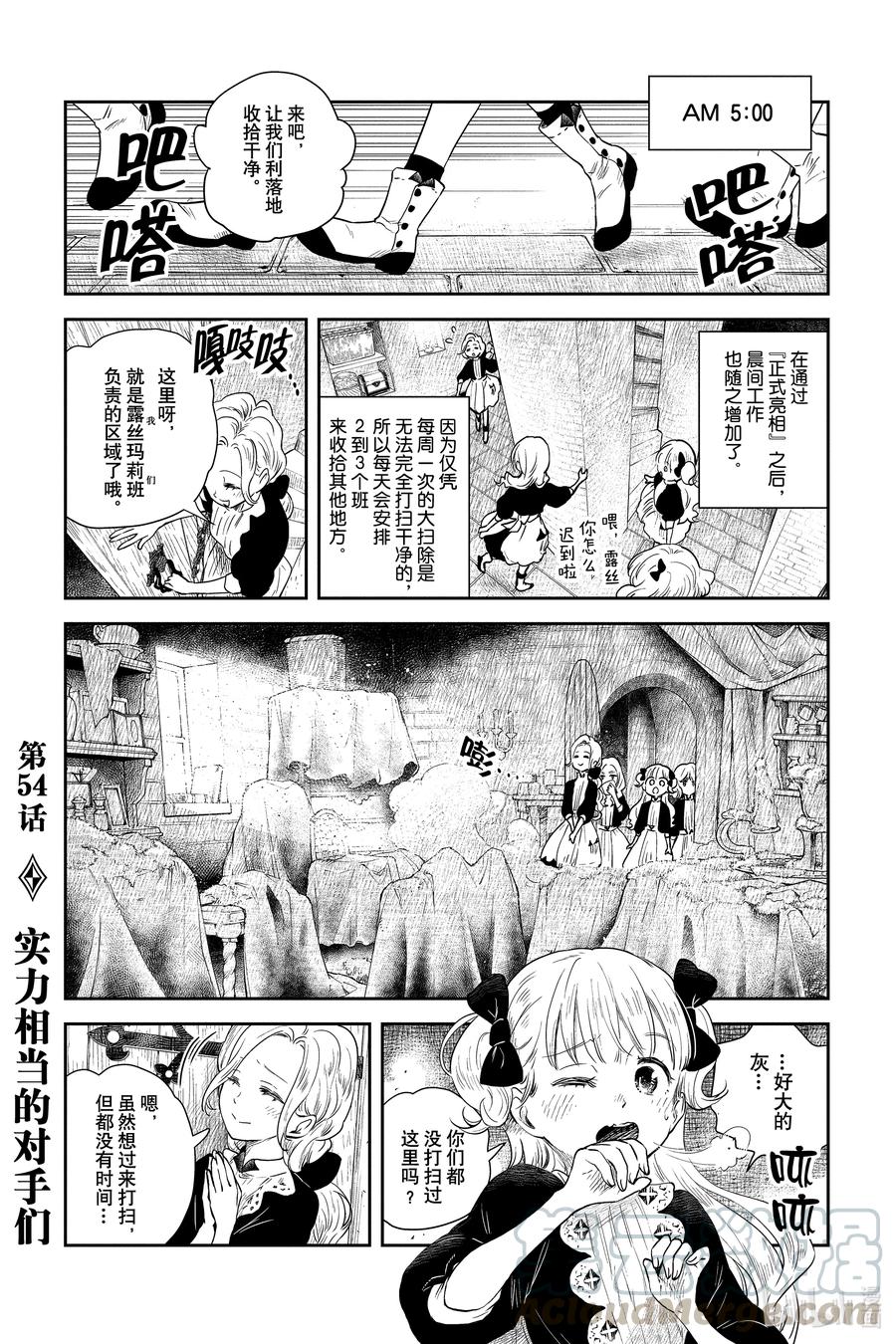 《影宅》第54话 实力相当的对手们 第1页