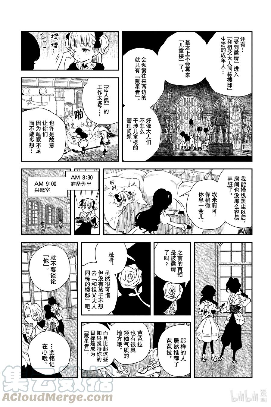《影宅》第54话 实力相当的对手们 第6页