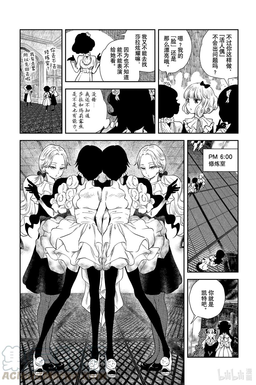 《影宅》第54话 实力相当的对手们 第8页