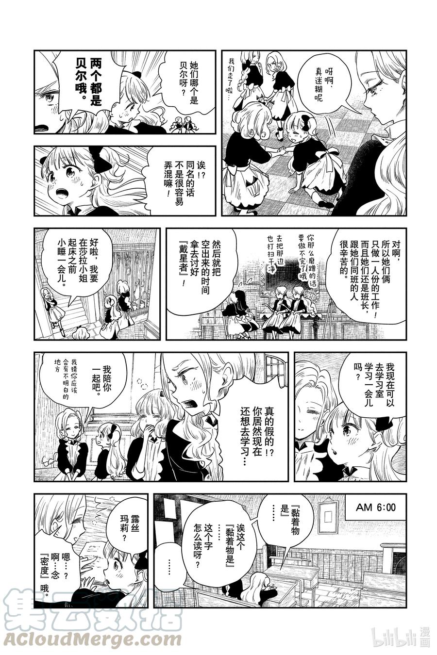 《影宅》第54话 实力相当的对手们 第4页