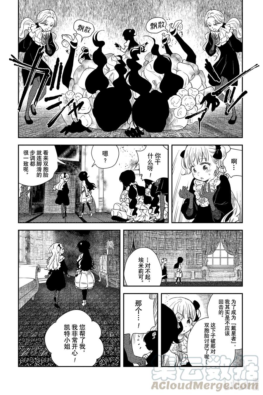 《影宅》第54话 实力相当的对手们 第11页