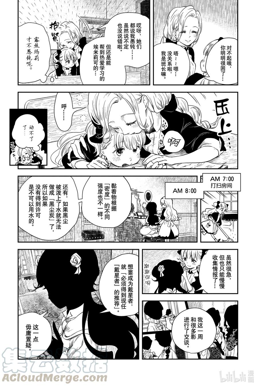 《影宅》第54话 实力相当的对手们 第5页