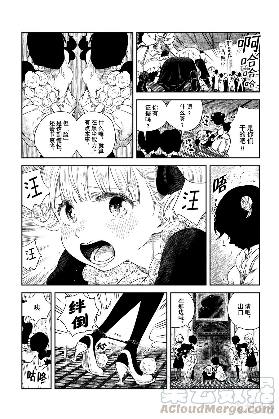 《影宅》第54话 实力相当的对手们 第10页