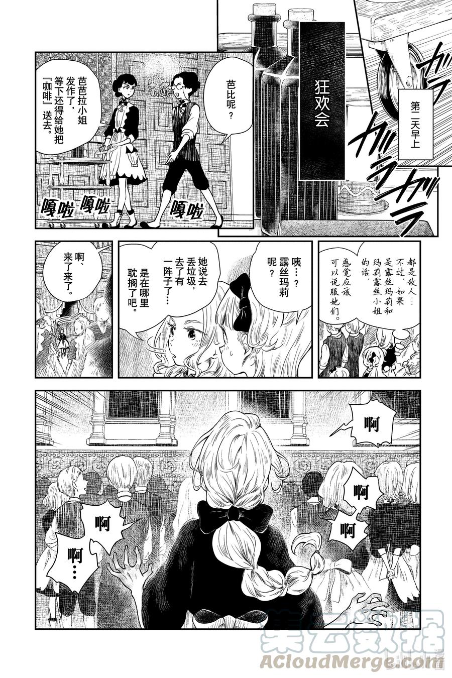 《影宅》第54话 实力相当的对手们 第12页