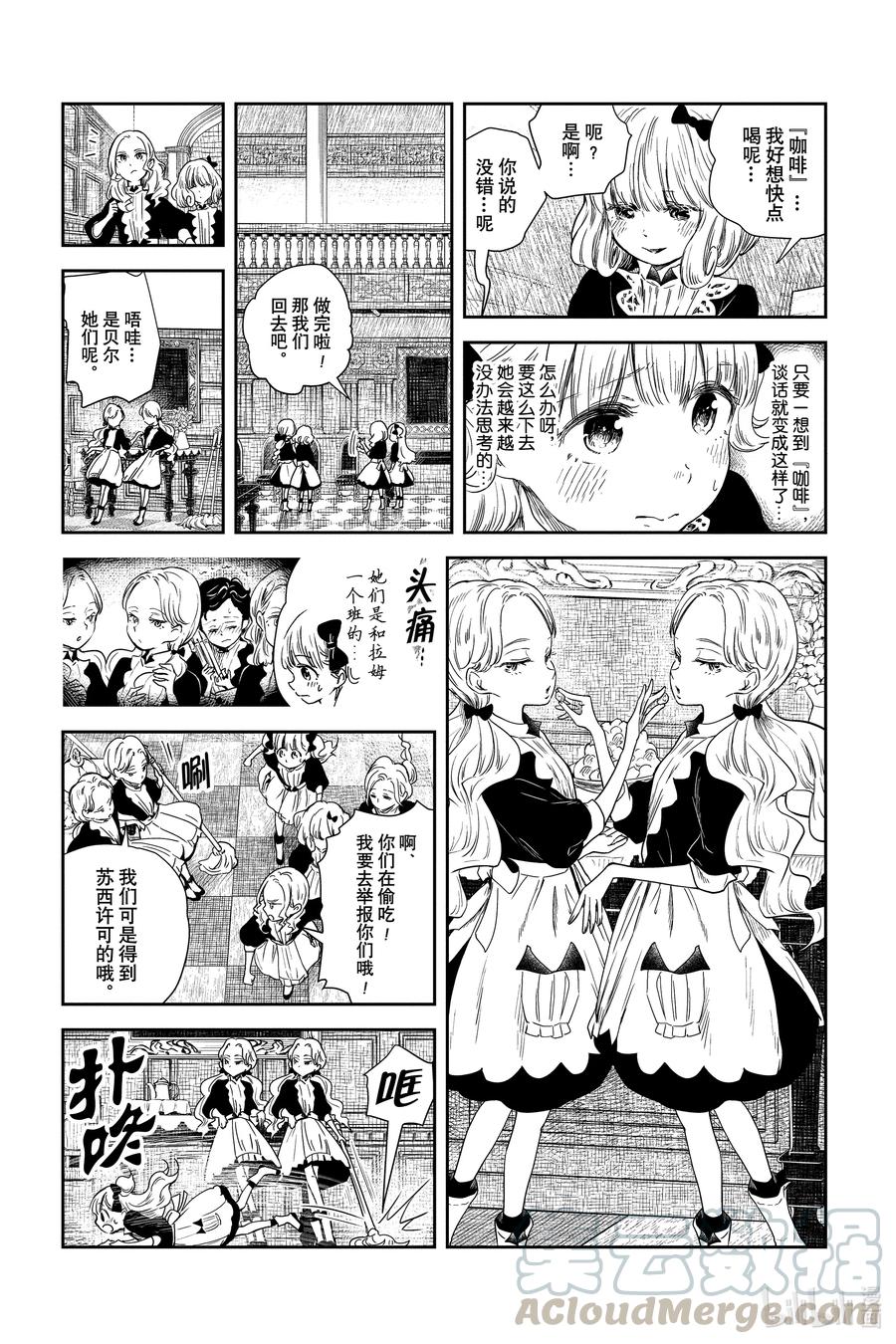 《影宅》第54话 实力相当的对手们 第3页