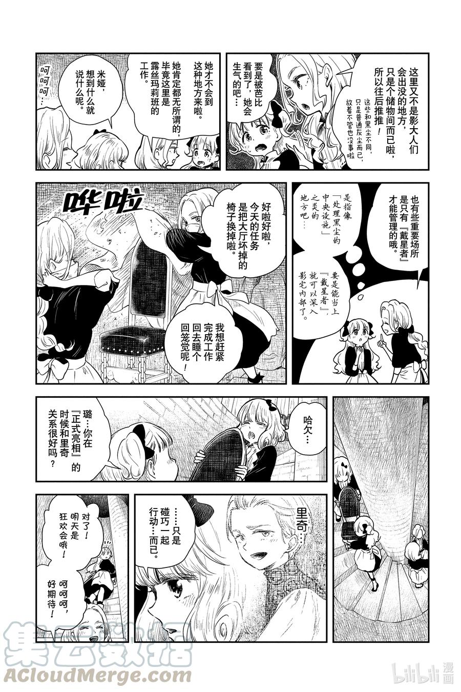 《影宅》第54话 实力相当的对手们 第2页