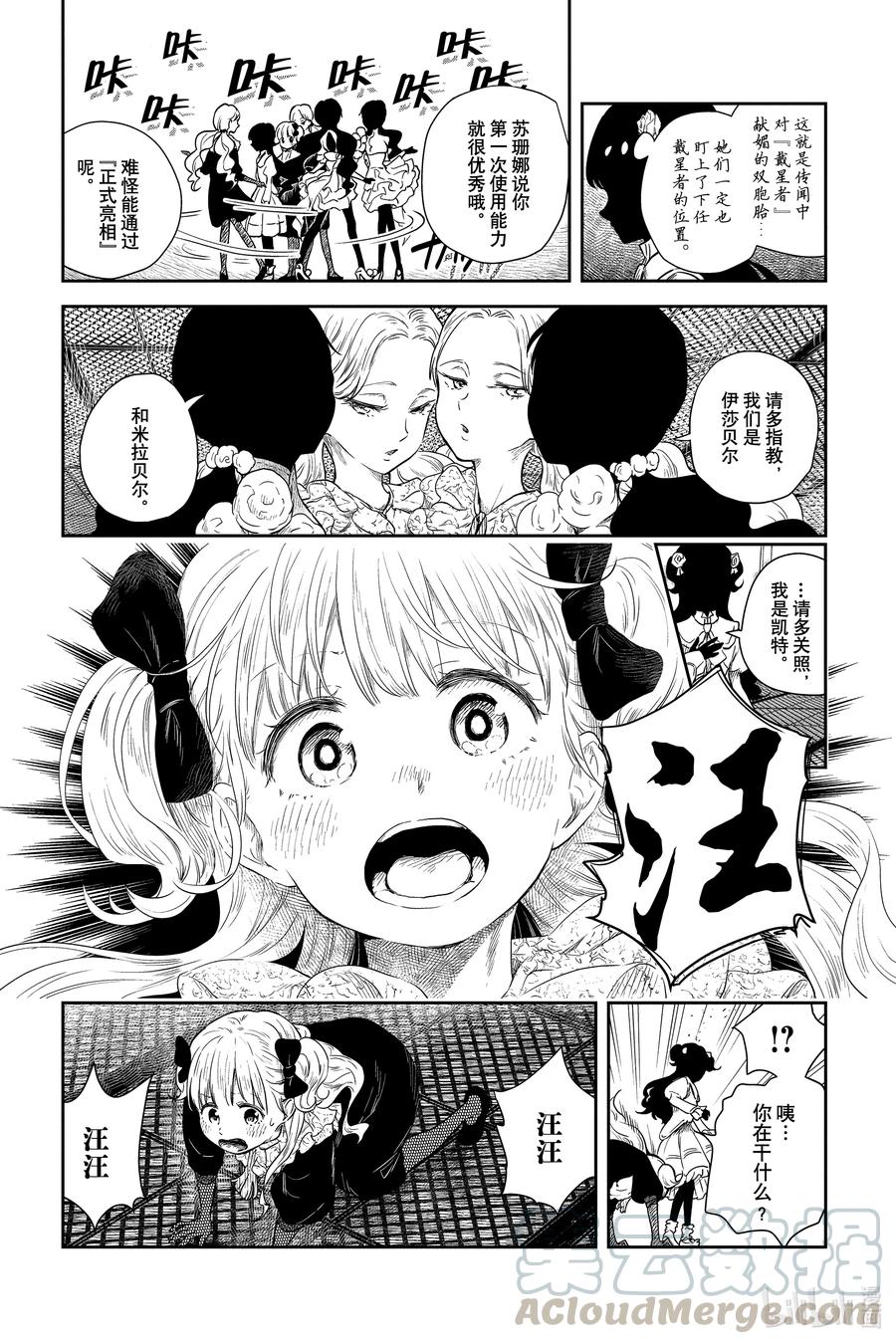 《影宅》第54话 实力相当的对手们 第9页