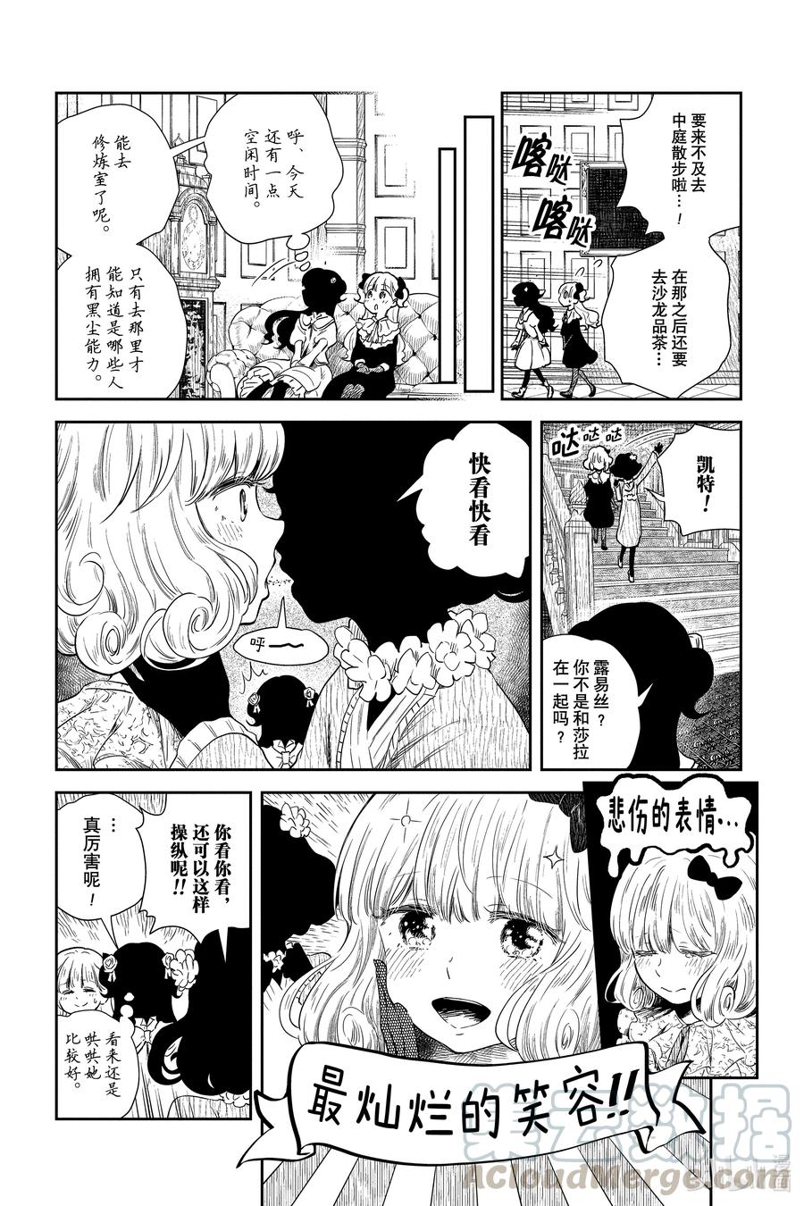 《影宅》第54话 实力相当的对手们 第7页