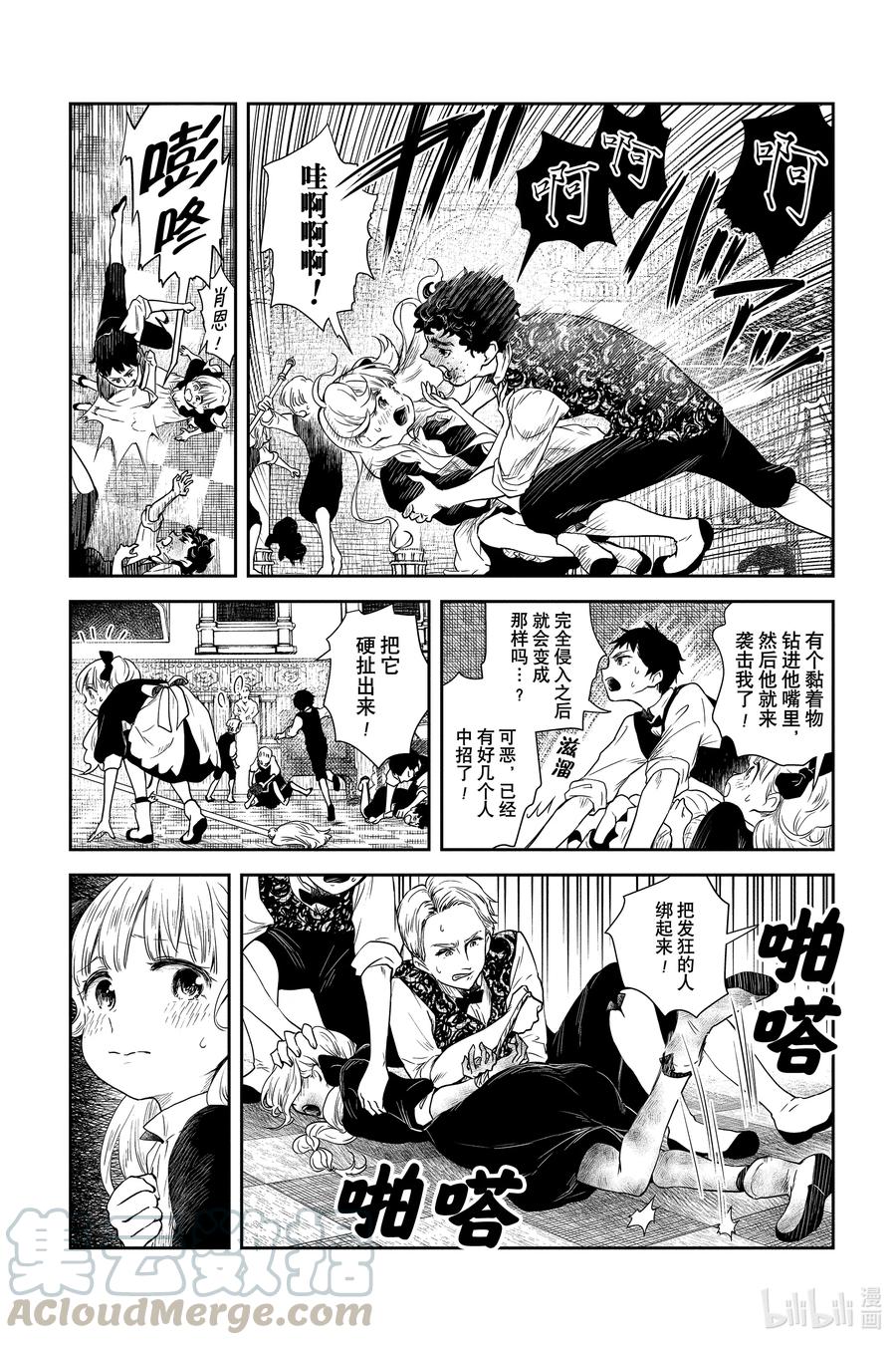 《影宅》第55话 露丝玛莉的异常 第4页