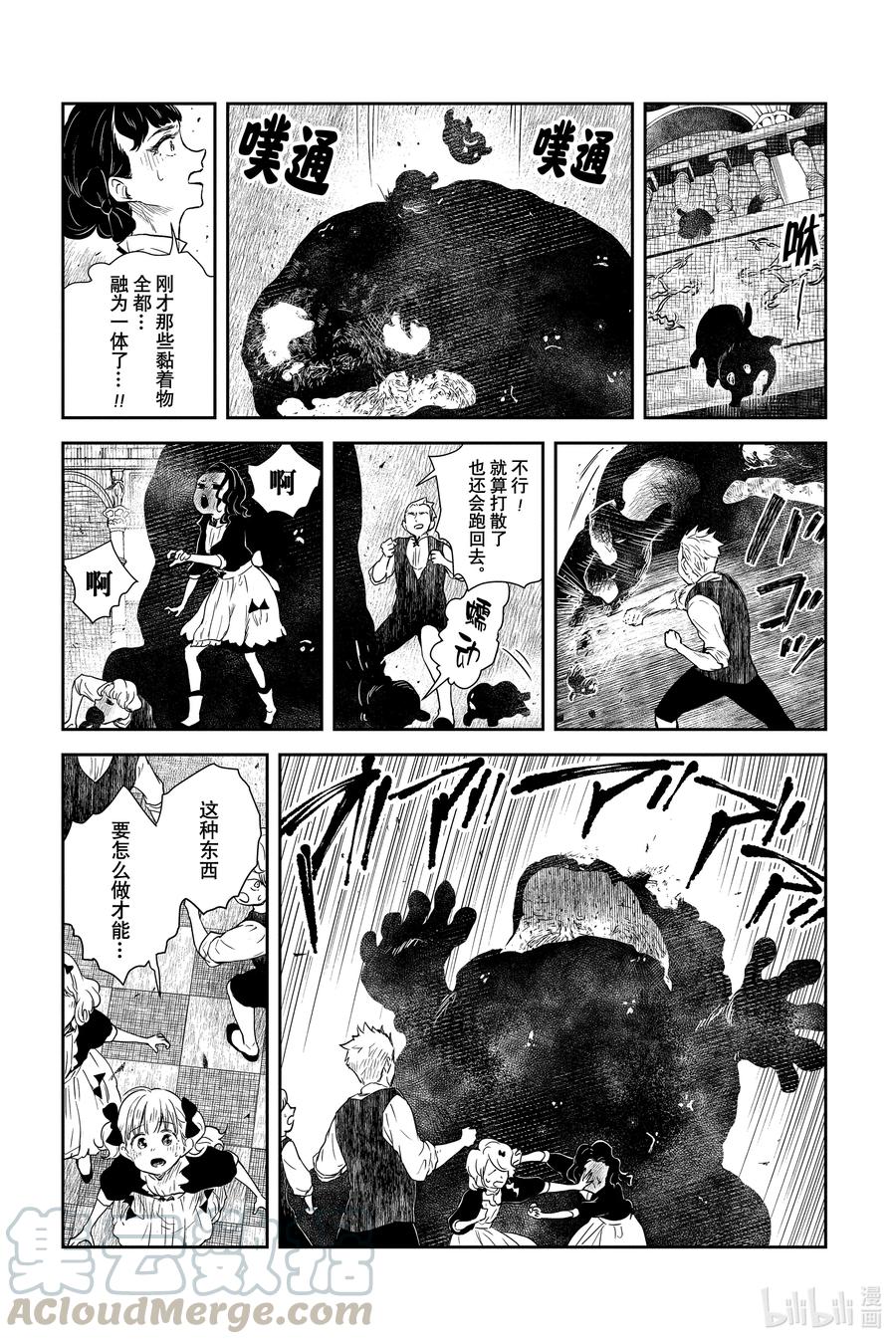 《影宅》第55话 露丝玛莉的异常 第9页