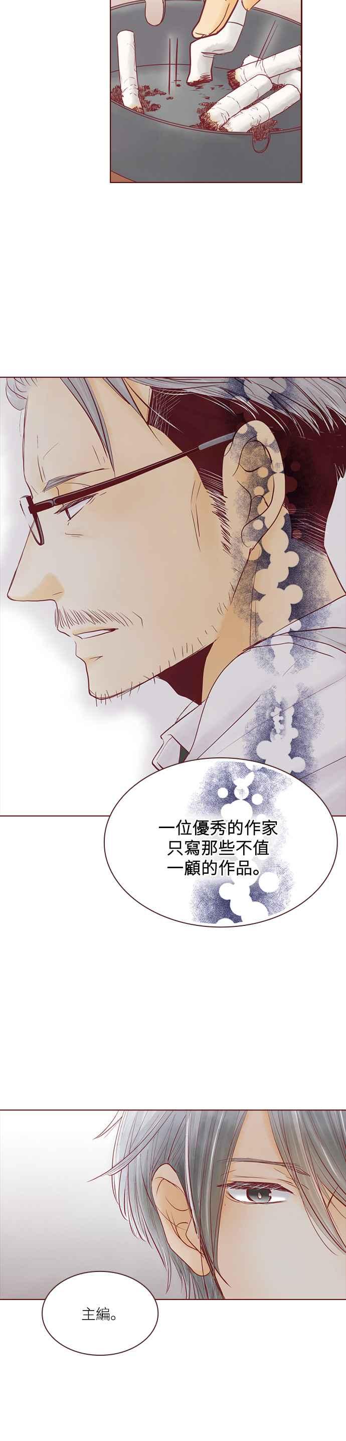 《迟来的初恋》第56话 第24页