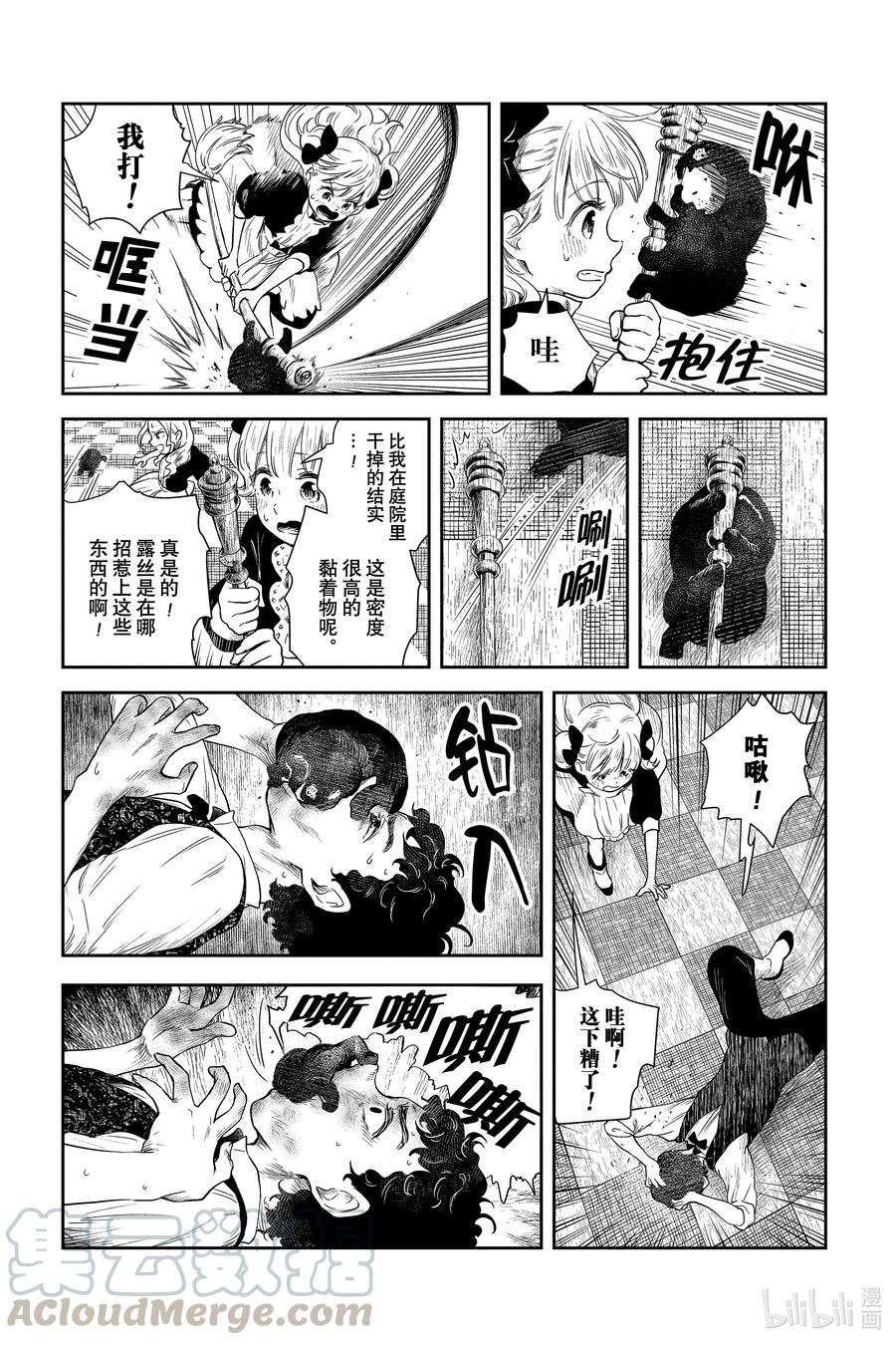 《影宅》第55话 露丝玛莉的异常 第3页