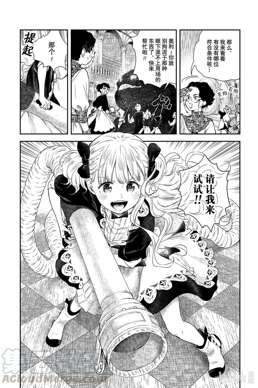 《影宅》第55话 露丝玛莉的异常 第12页
