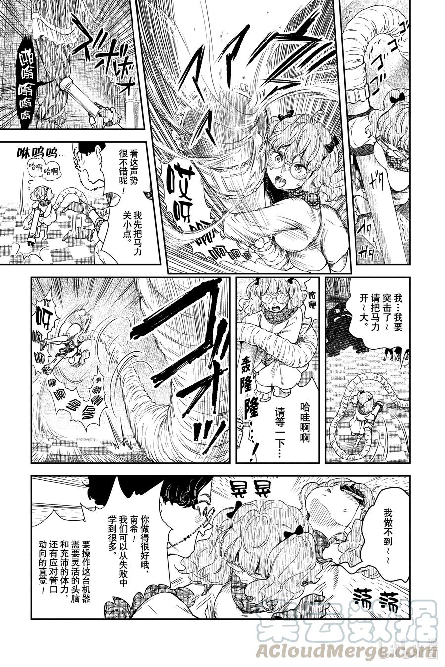 《影宅》第55话 露丝玛莉的异常 第11页