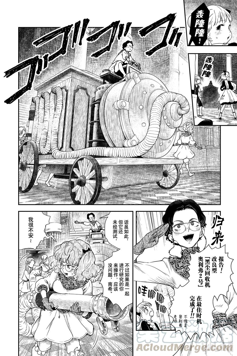 《影宅》第55话 露丝玛莉的异常 第10页