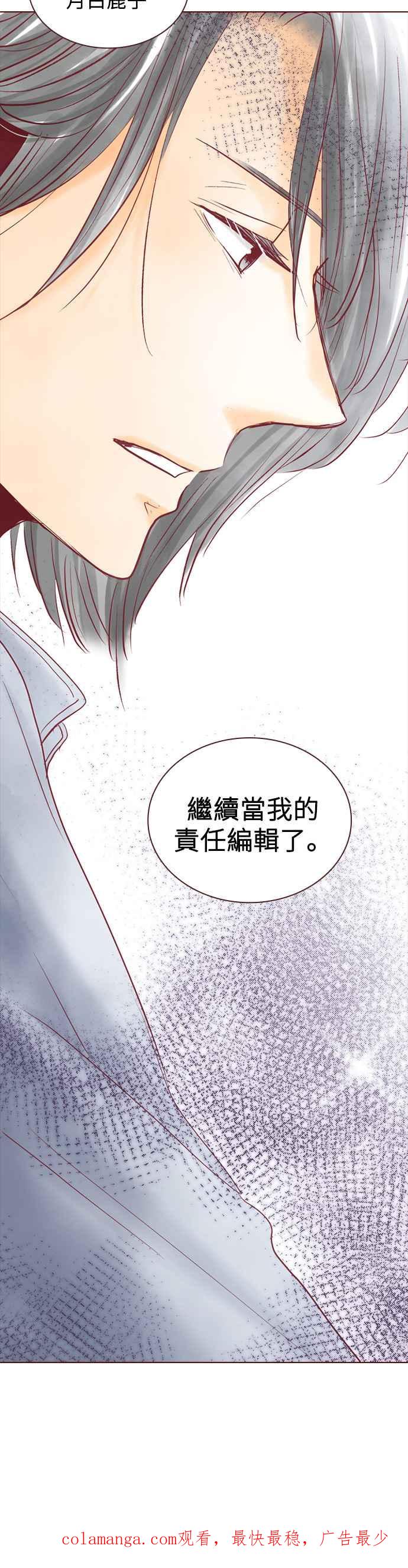 《迟来的初恋》第56话 第26页