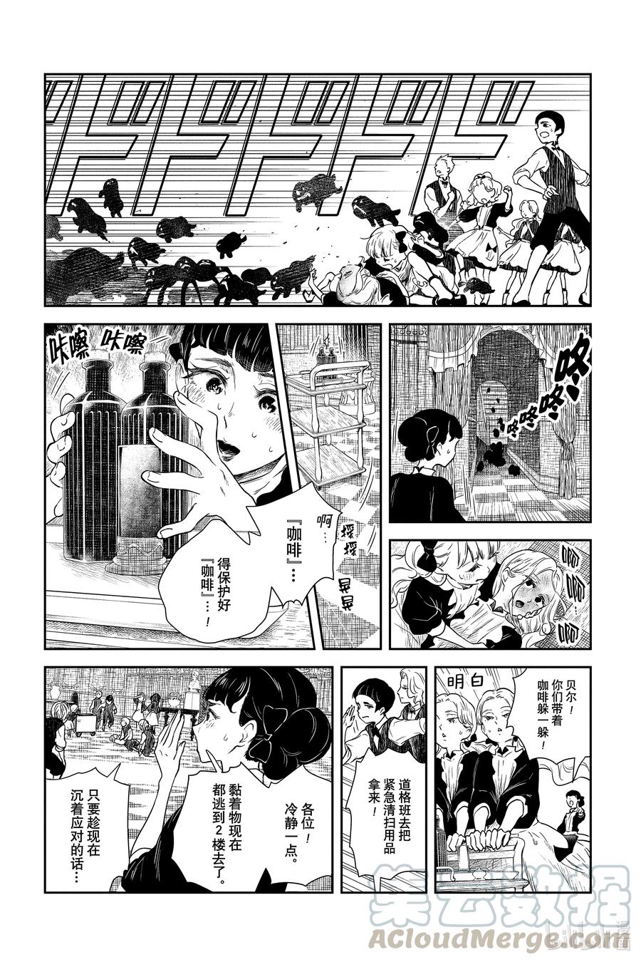 《影宅》第55话 露丝玛莉的异常 第7页