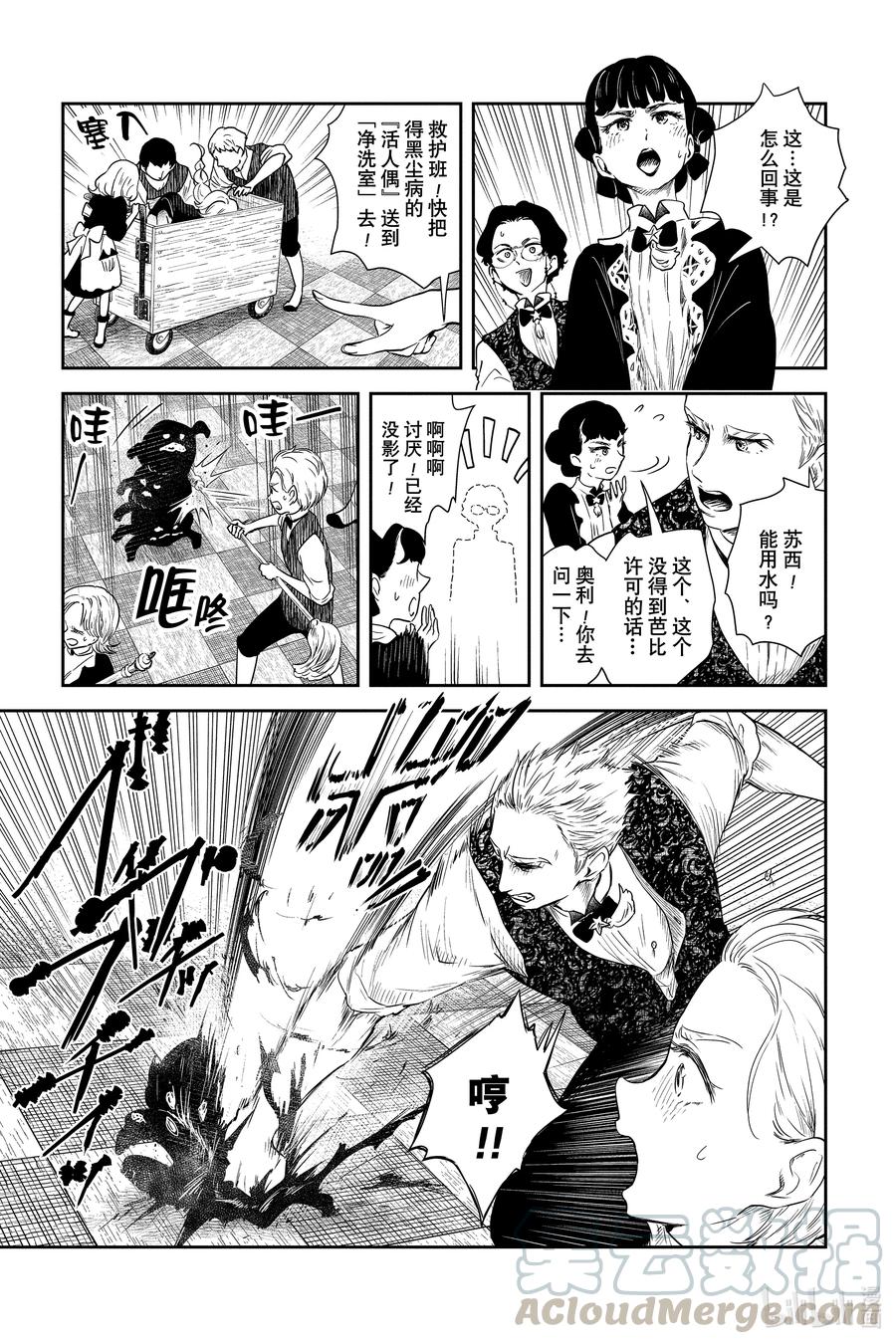 《影宅》第55话 露丝玛莉的异常 第5页