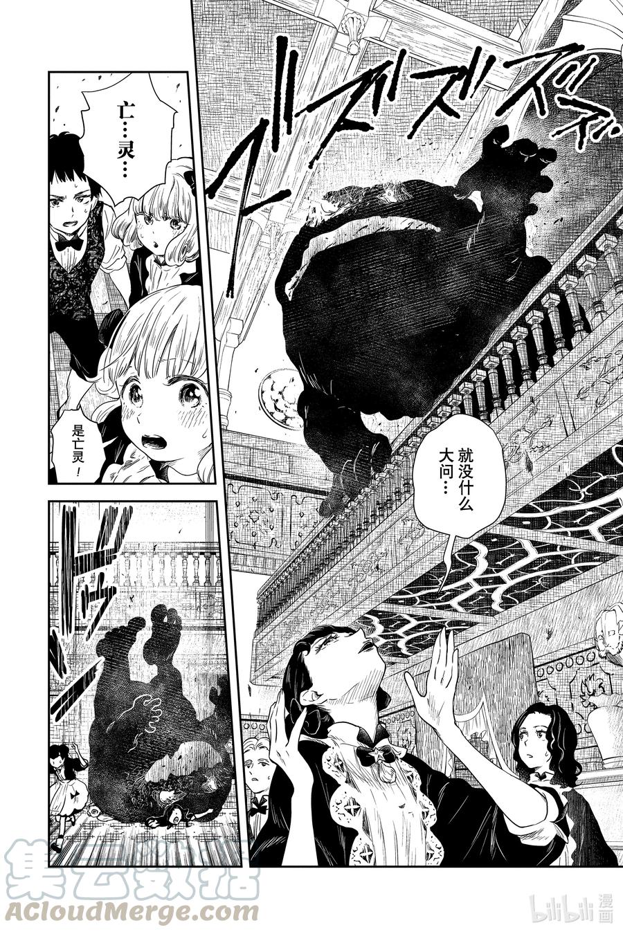《影宅》第55话 露丝玛莉的异常 第8页