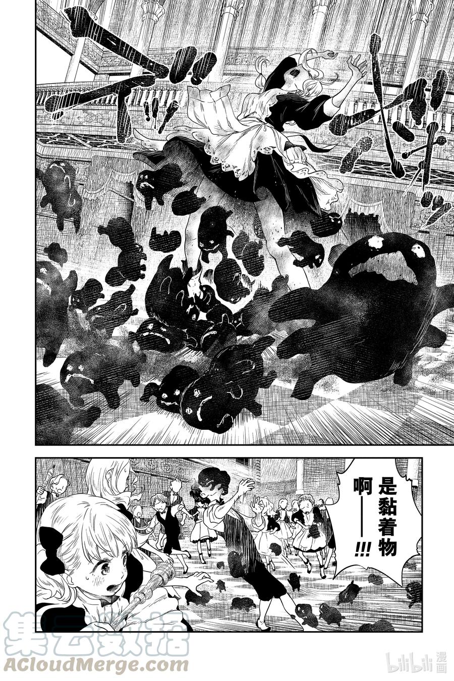 《影宅》第55话 露丝玛莉的异常 第2页