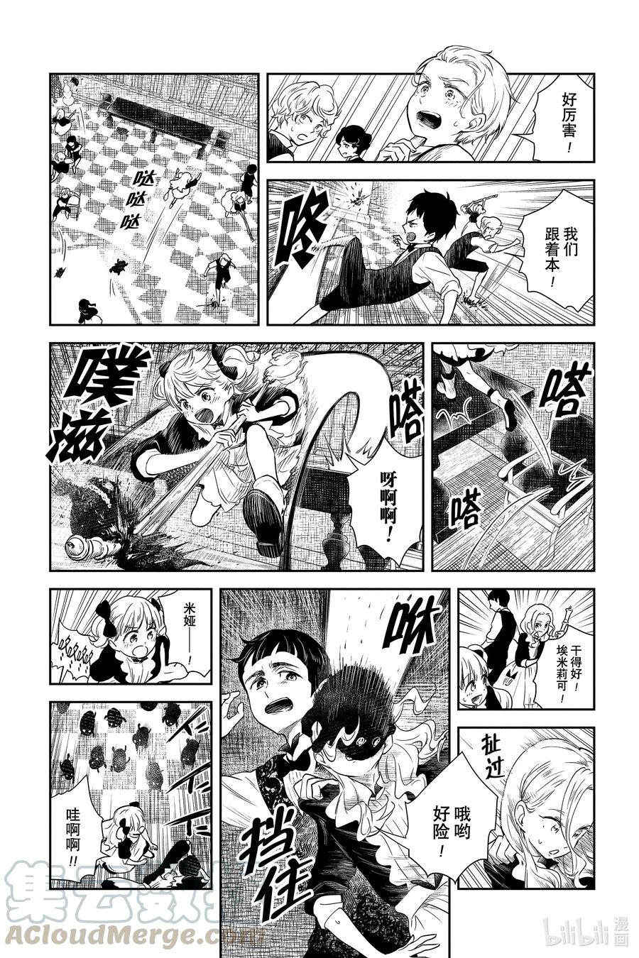 《影宅》第55话 露丝玛莉的异常 第6页