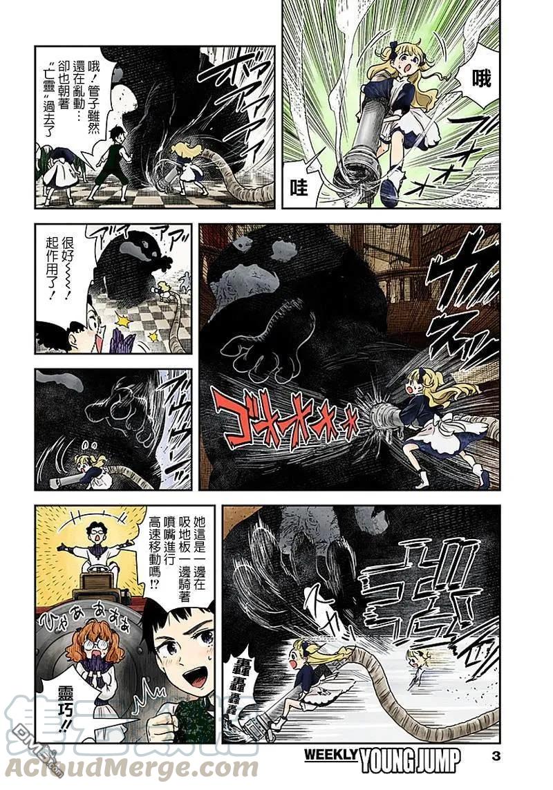《影宅》第56话 大扫除 第3页