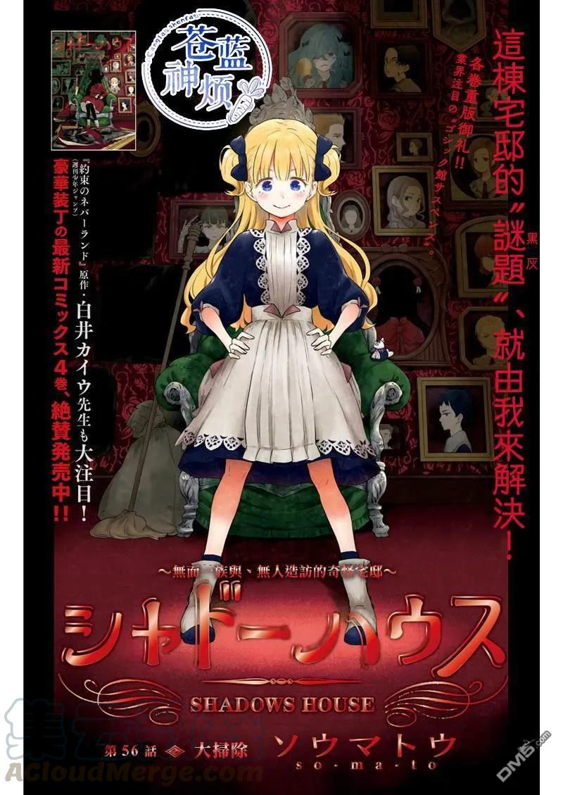 《影宅》第56话 大扫除 第1页