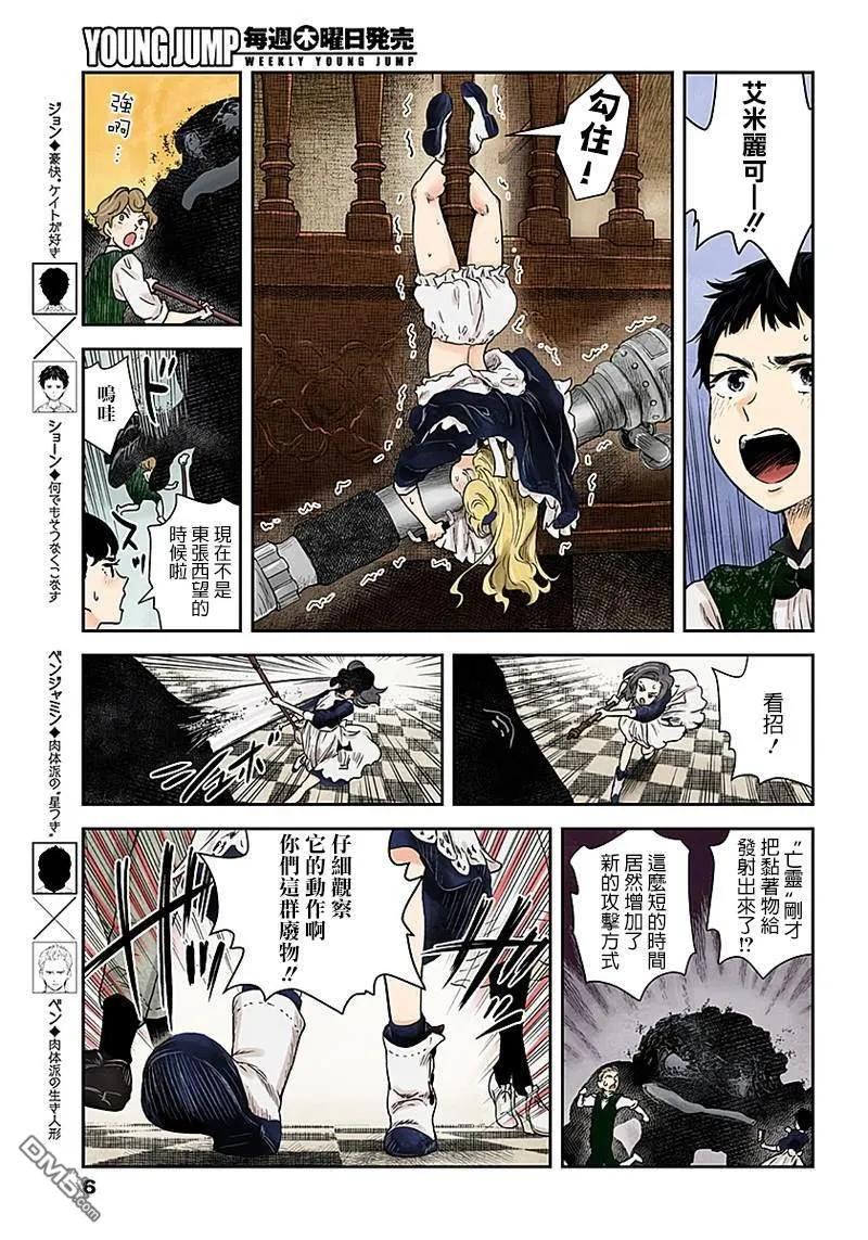 《影宅》第56话 大扫除 第6页
