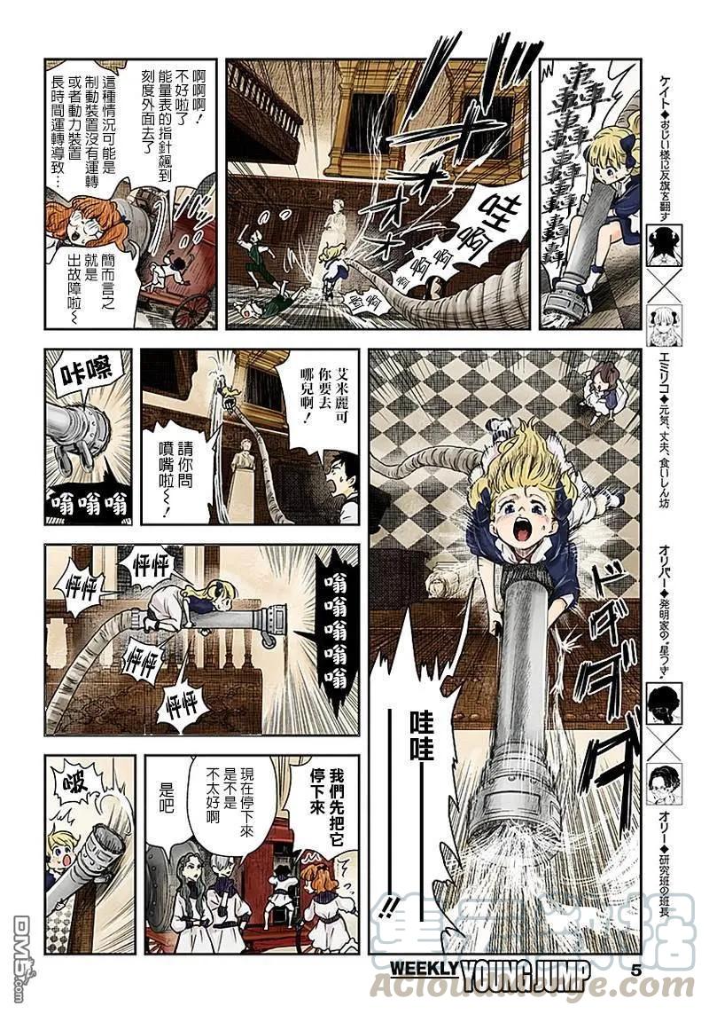 《影宅》第56话 大扫除 第5页