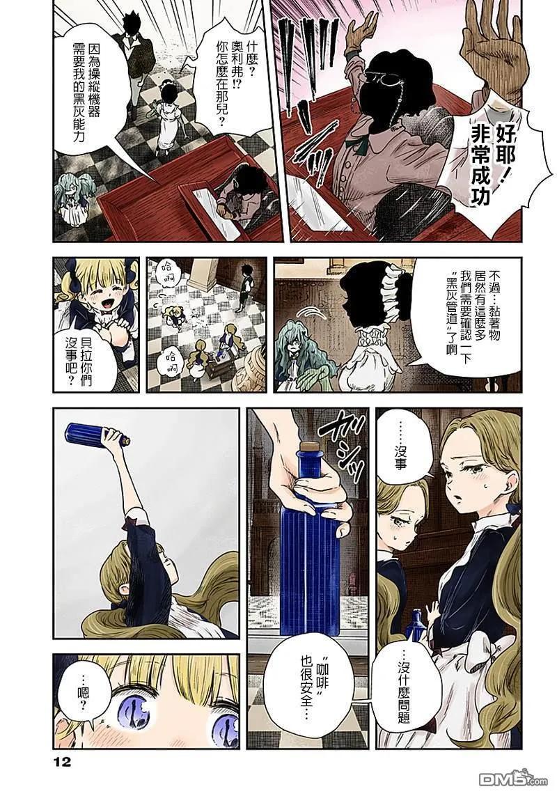 《影宅》第56话 大扫除 第12页