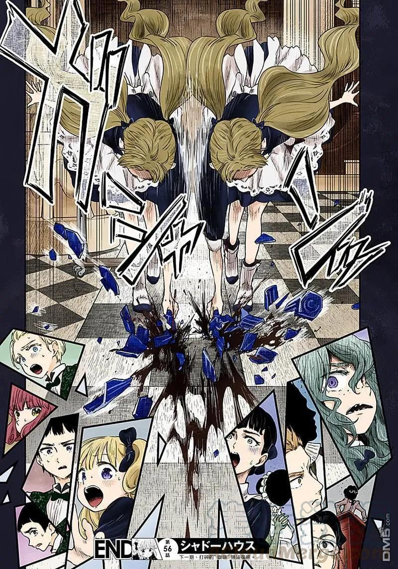 《影宅》第56话 大扫除 第13页