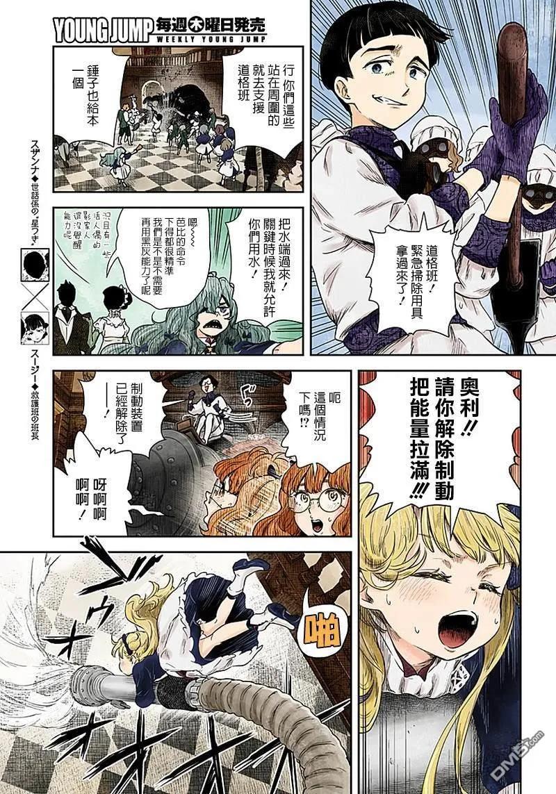 《影宅》第56话 大扫除 第8页