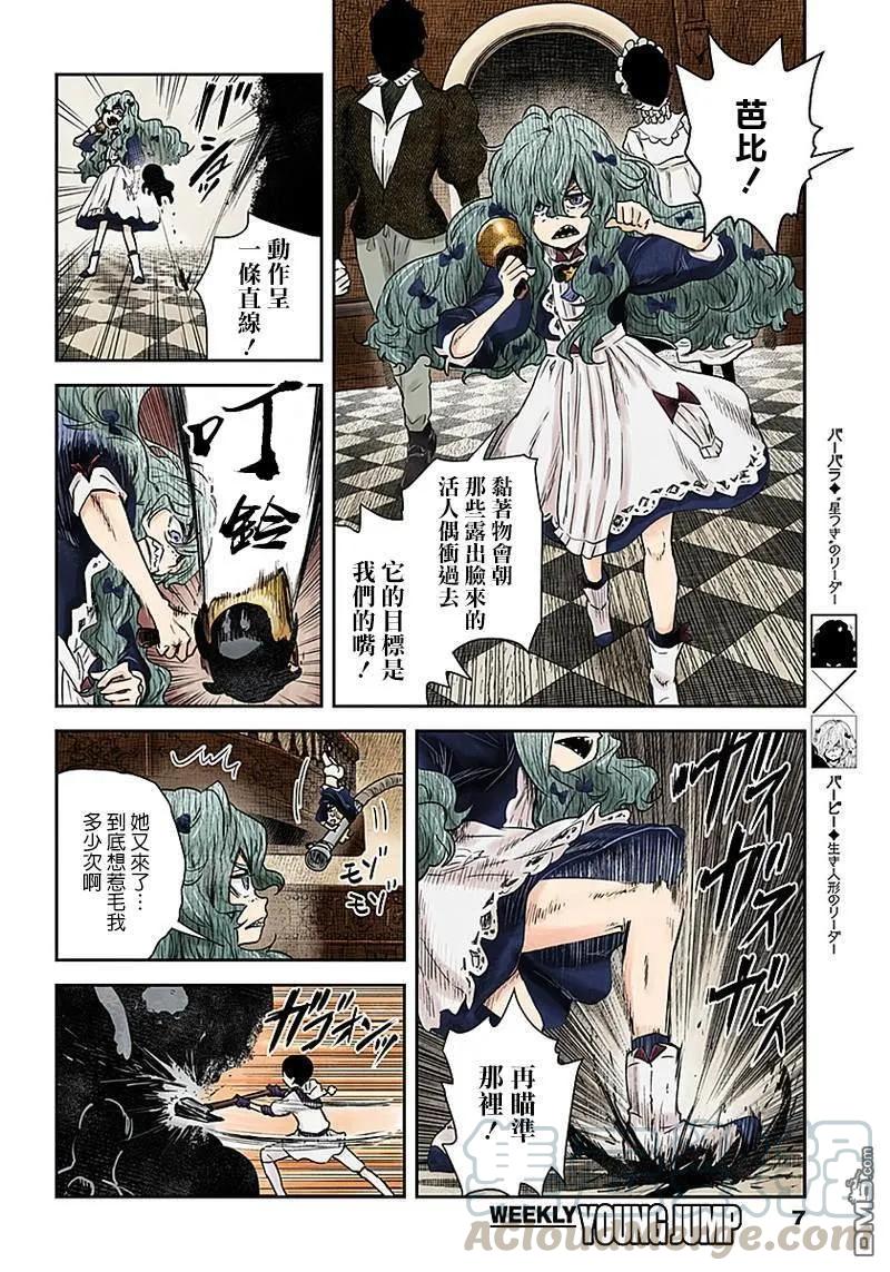 《影宅》第56话 大扫除 第7页