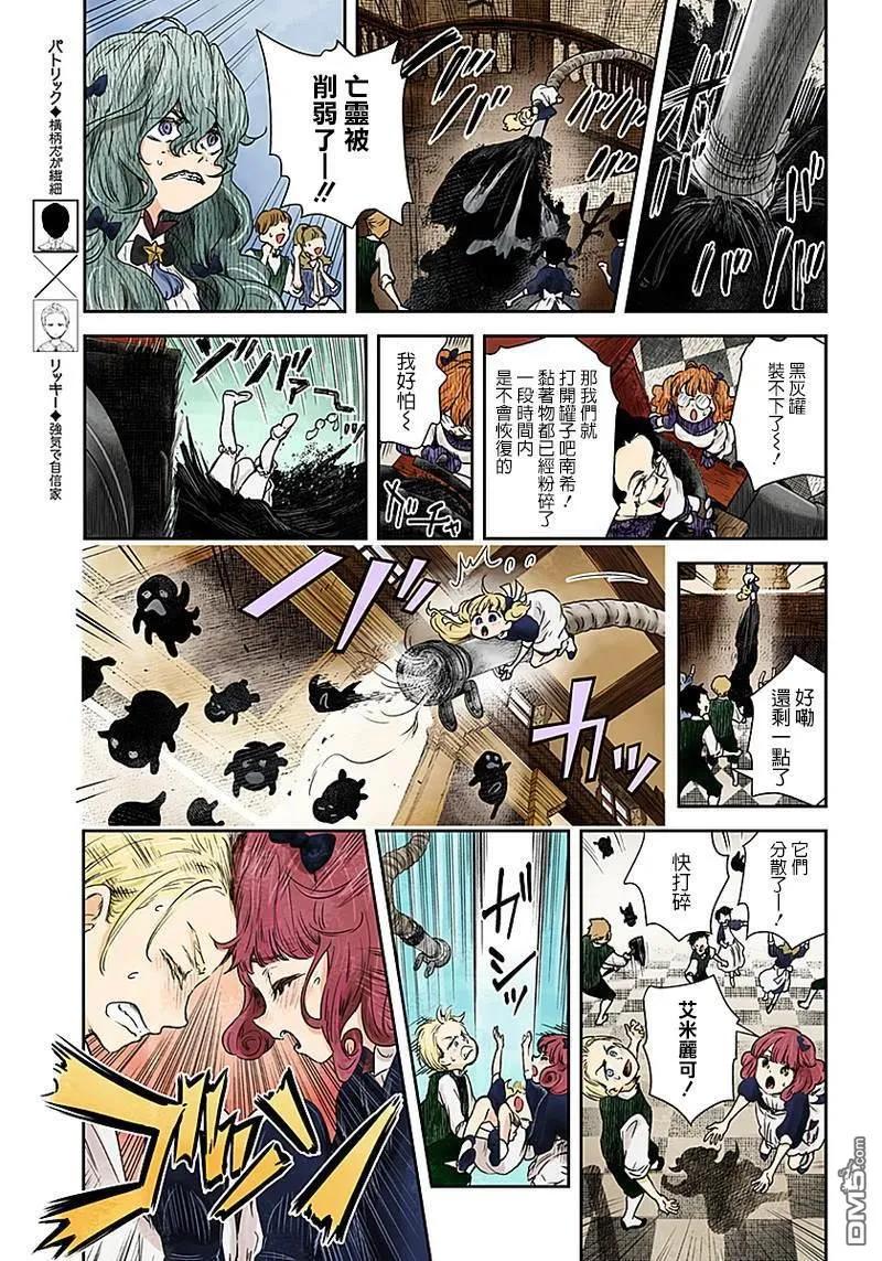 《影宅》第56话 大扫除 第10页