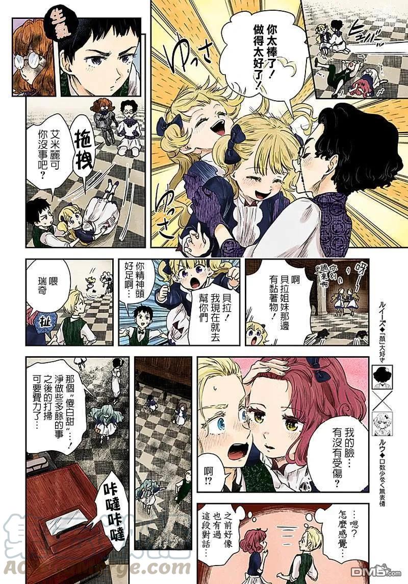 《影宅》第56话 大扫除 第11页