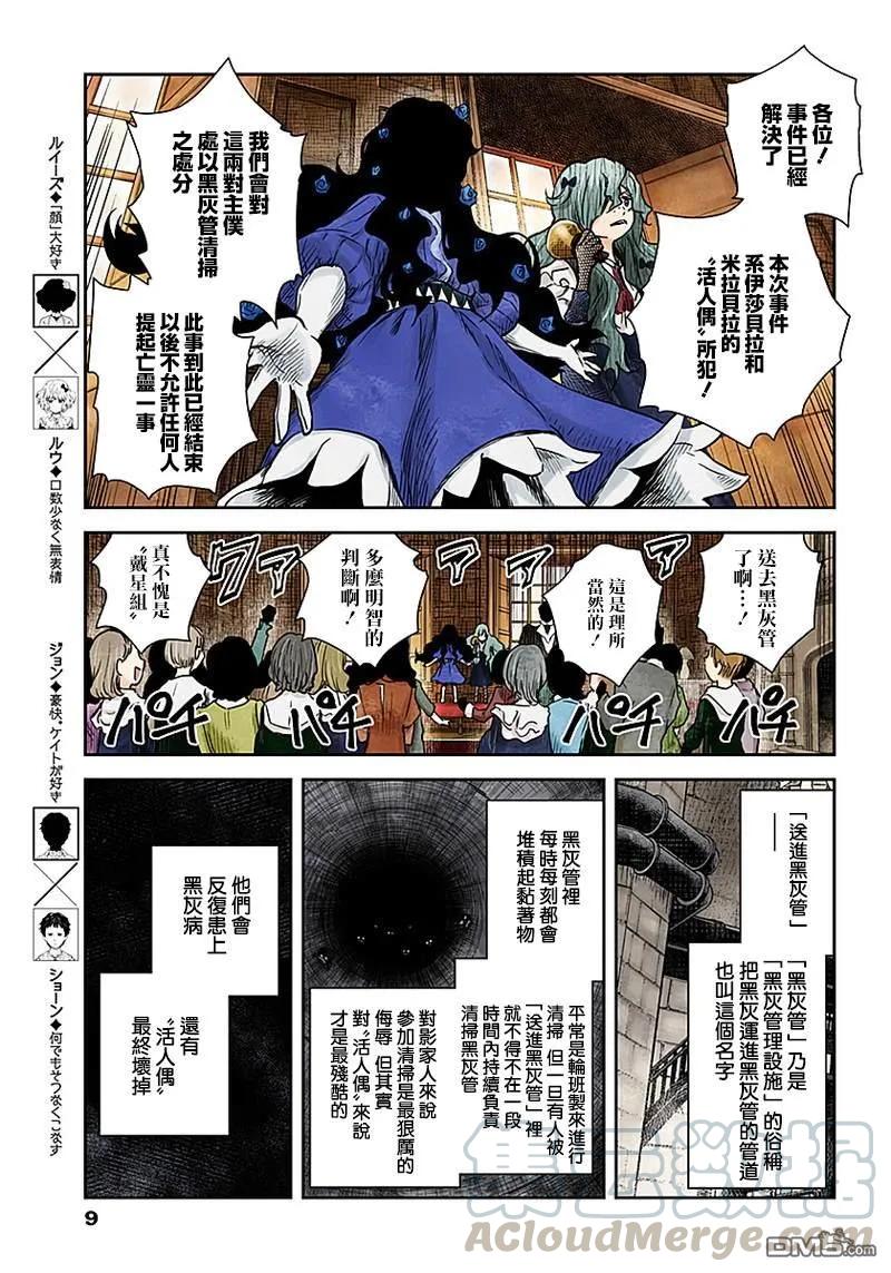 《影宅》第57话 破镜不重照 第9页